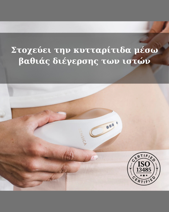 Sensifirm™ – Συσκευή Σύσφιξης & Αντιμετώπισης Κυτταρίτιδας με Ραδιοσυχνότητες (RF) - Image 11